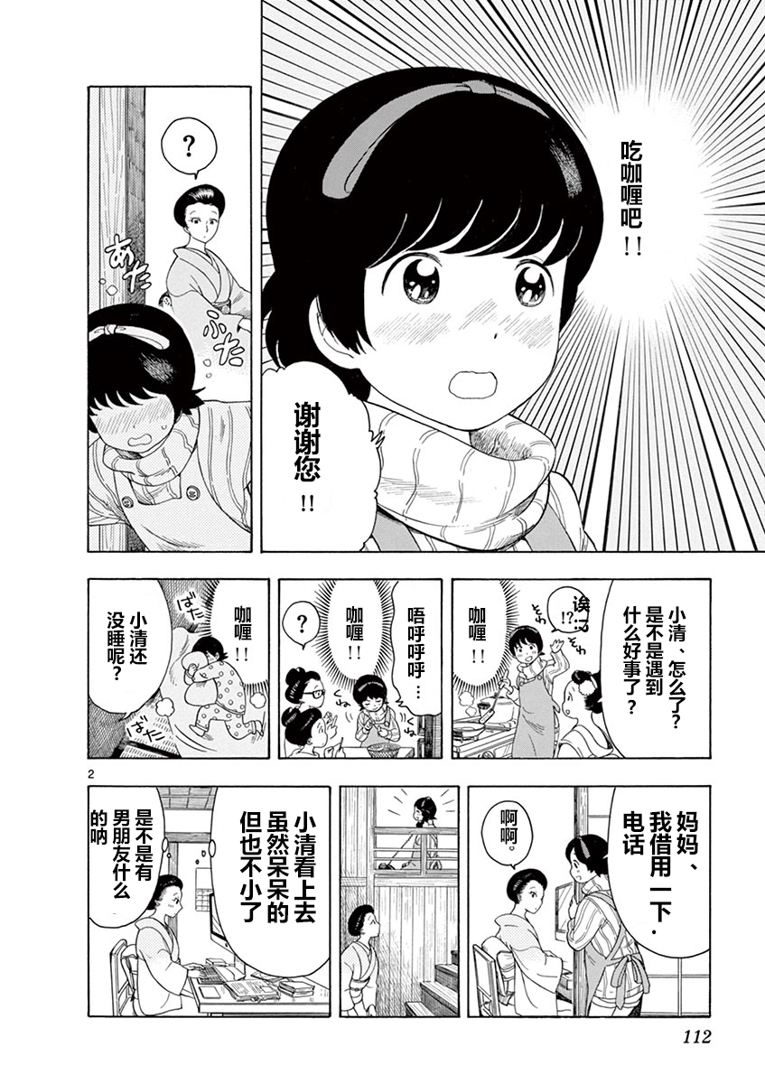 《舞伎家的料理人》漫画最新章节第7话免费下拉式在线观看章节第【2】张图片