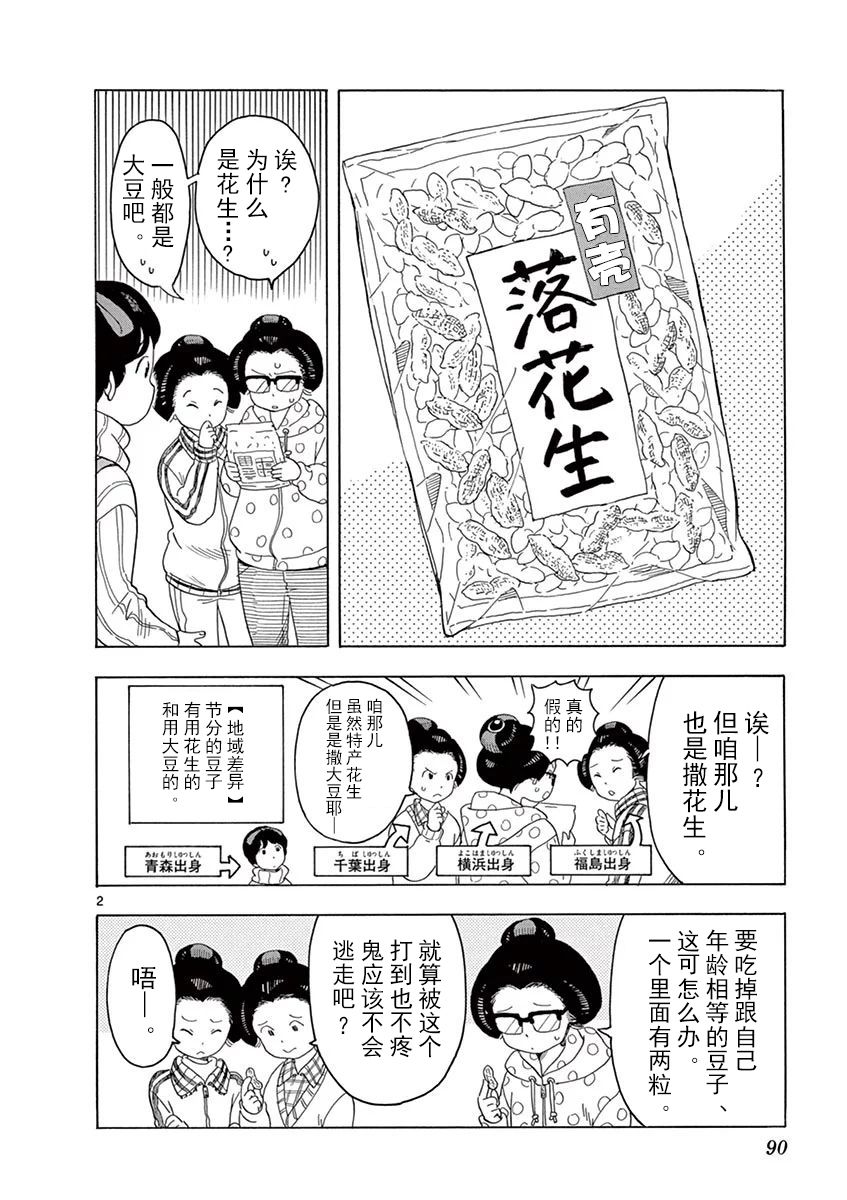 《舞伎家的料理人》漫画最新章节第38话免费下拉式在线观看章节第【2】张图片