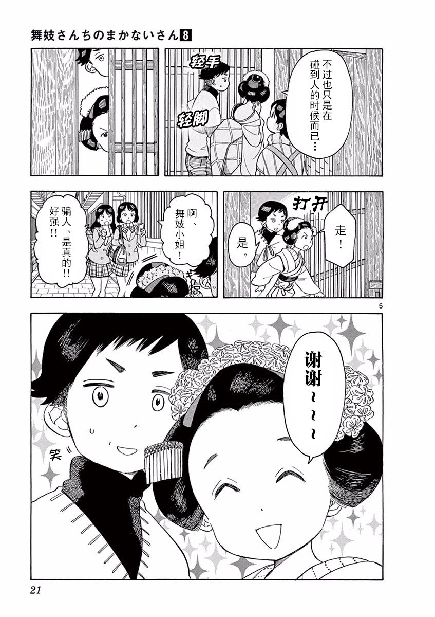 《舞伎家的料理人》漫画最新章节第76话免费下拉式在线观看章节第【5】张图片