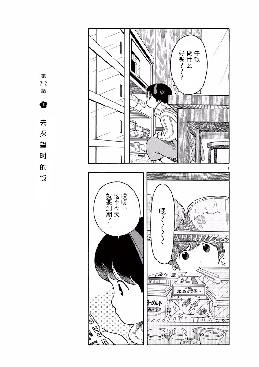 《舞伎家的料理人》漫画最新章节第72话免费下拉式在线观看章节第【1】张图片