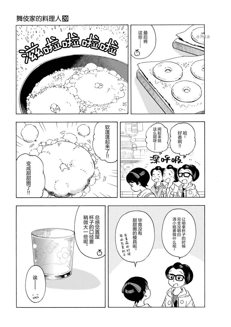 《舞伎家的料理人》漫画最新章节第210话免费下拉式在线观看章节第【7】张图片