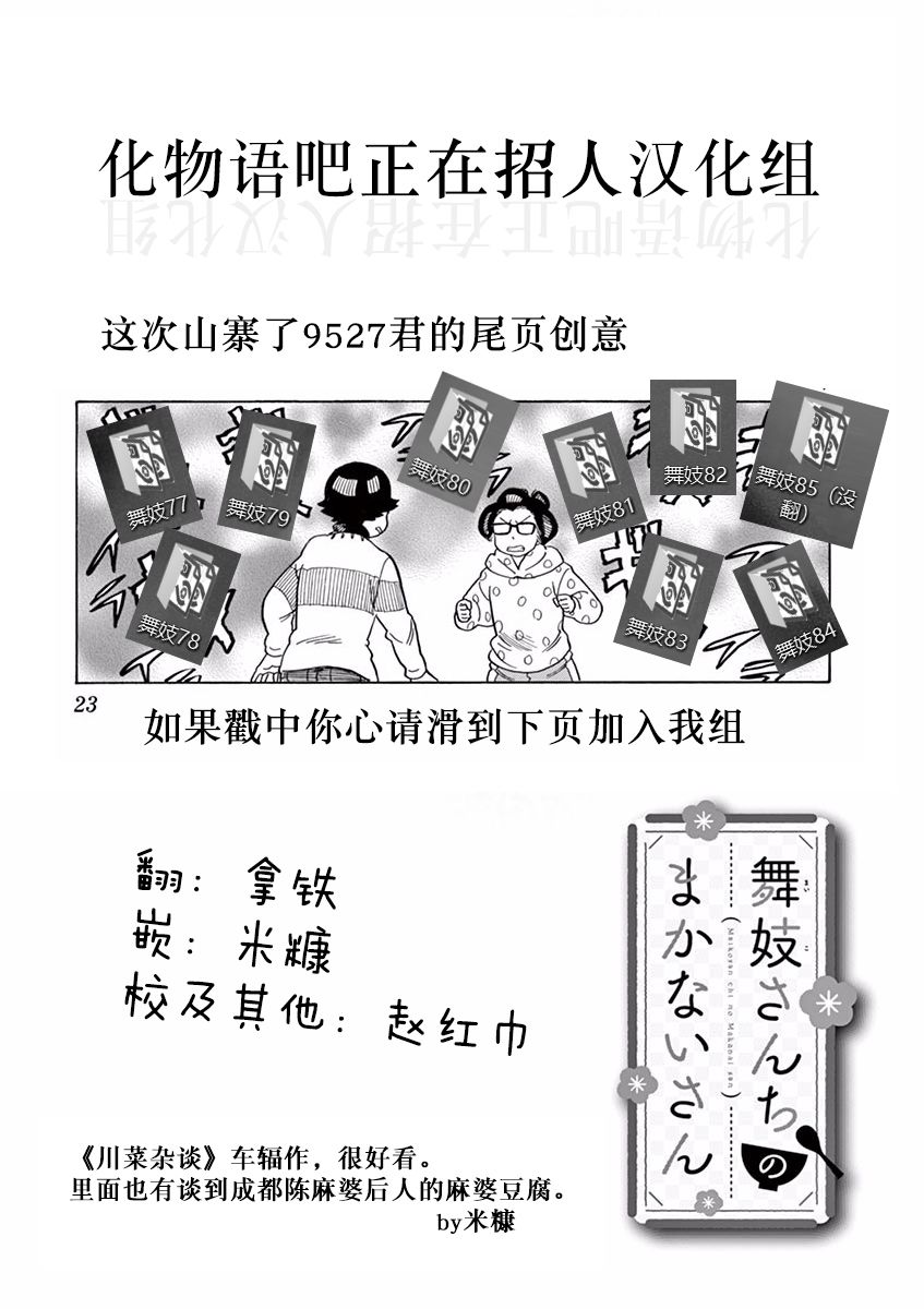 《舞伎家的料理人》漫画最新章节第76话免费下拉式在线观看章节第【12】张图片