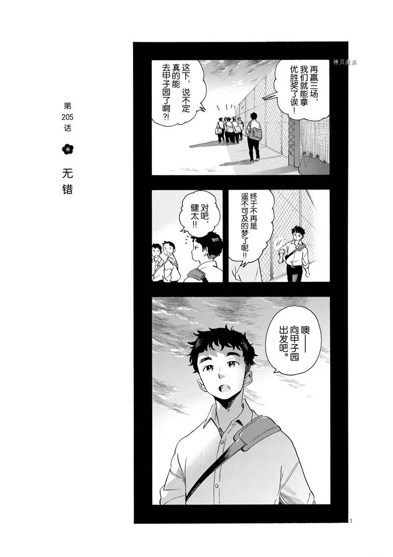 《舞伎家的料理人》漫画最新章节第205话免费下拉式在线观看章节第【3】张图片