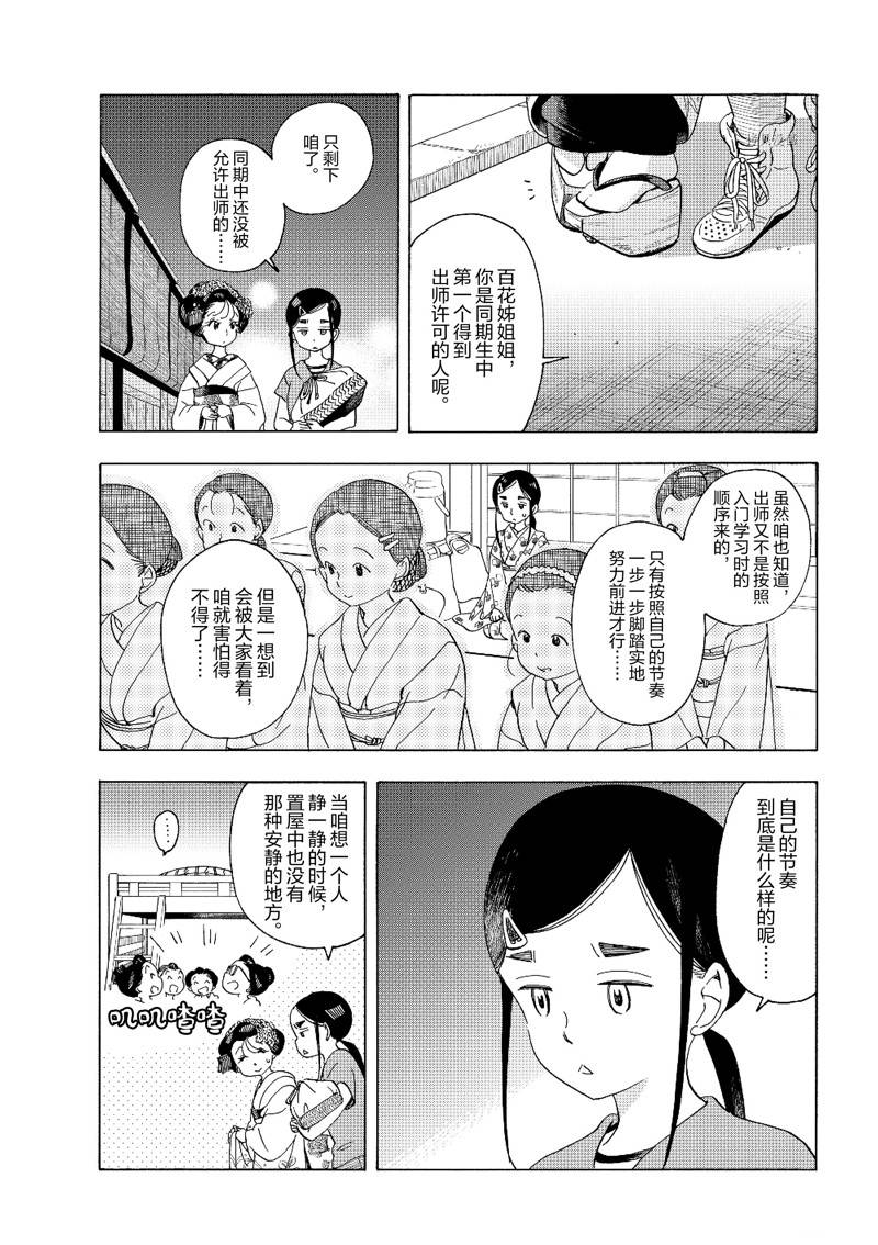 《舞伎家的料理人》漫画最新章节第208话免费下拉式在线观看章节第【6】张图片