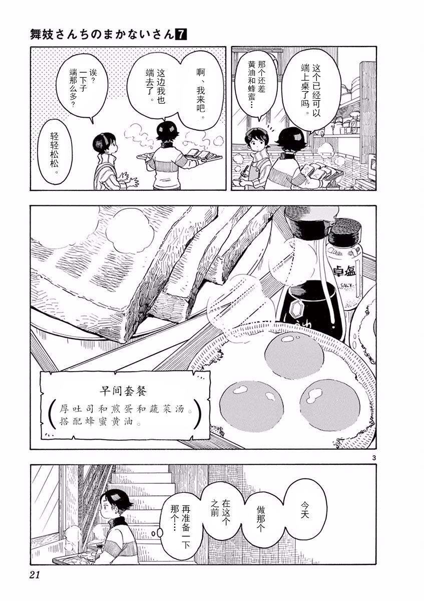 《舞伎家的料理人》漫画最新章节第65话免费下拉式在线观看章节第【3】张图片