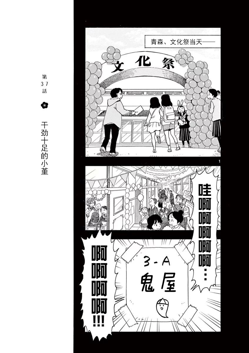 《舞伎家的料理人》漫画最新章节第37话免费下拉式在线观看章节第【1】张图片