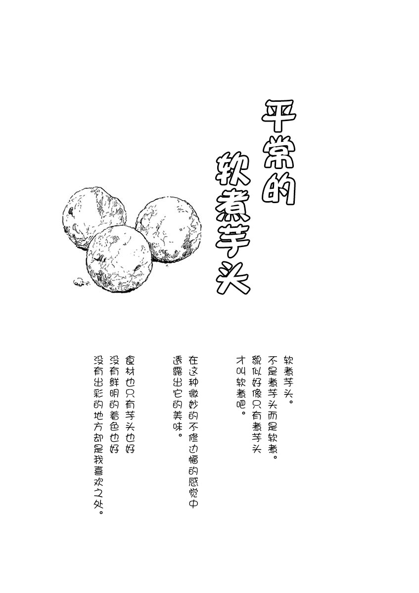 《舞伎家的料理人》漫画最新章节第107话 和平常一样免费下拉式在线观看章节第【11】张图片