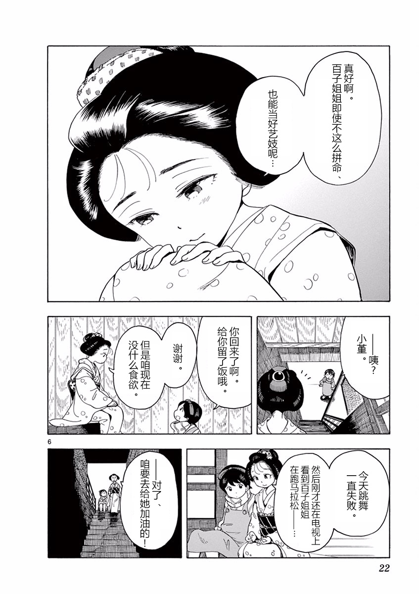 《舞伎家的料理人》漫画最新章节第43话免费下拉式在线观看章节第【6】张图片