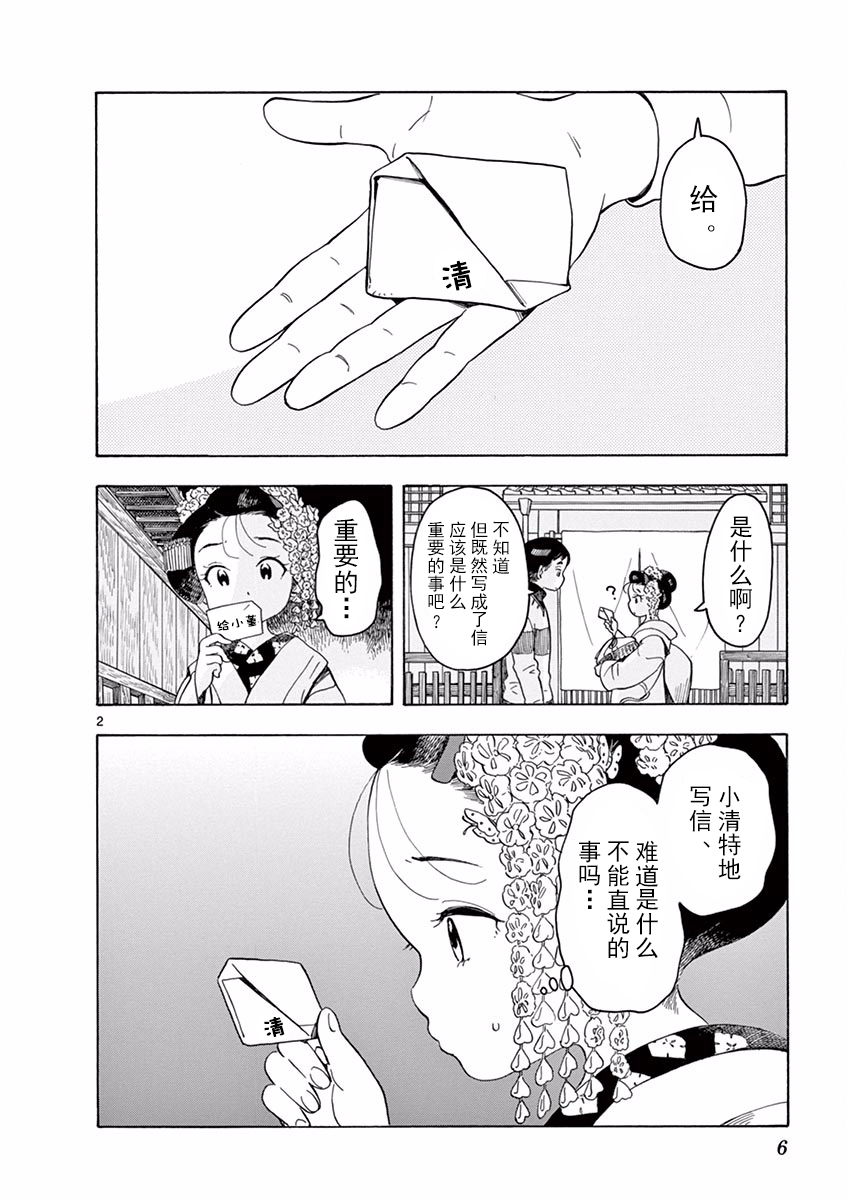 《舞伎家的料理人》漫画最新章节第75话免费下拉式在线观看章节第【2】张图片