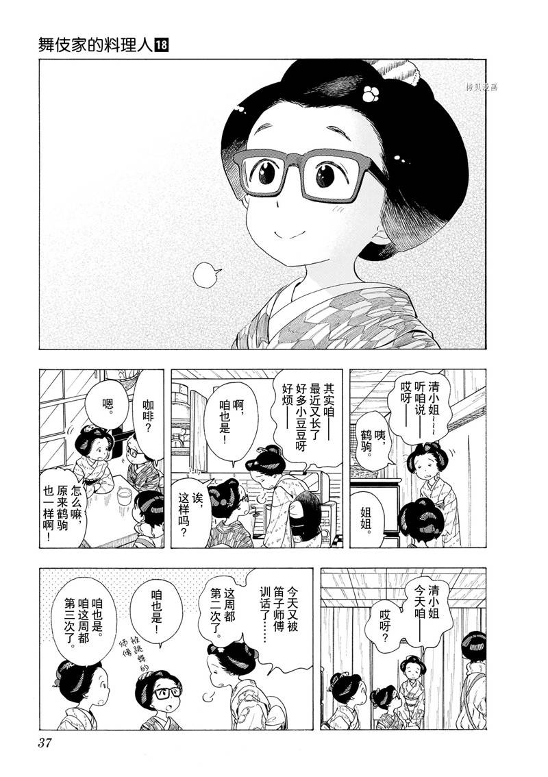 《舞伎家的料理人》漫画最新章节第187话免费下拉式在线观看章节第【9】张图片