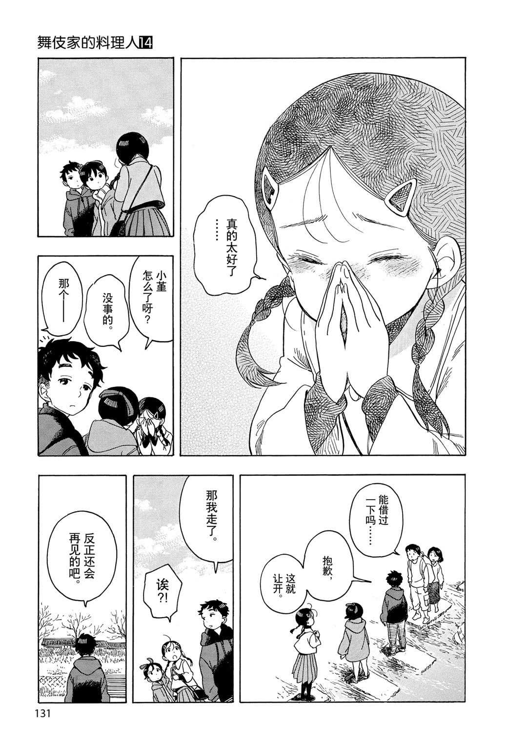 《舞伎家的料理人》漫画最新章节第151话 试看版免费下拉式在线观看章节第【7】张图片