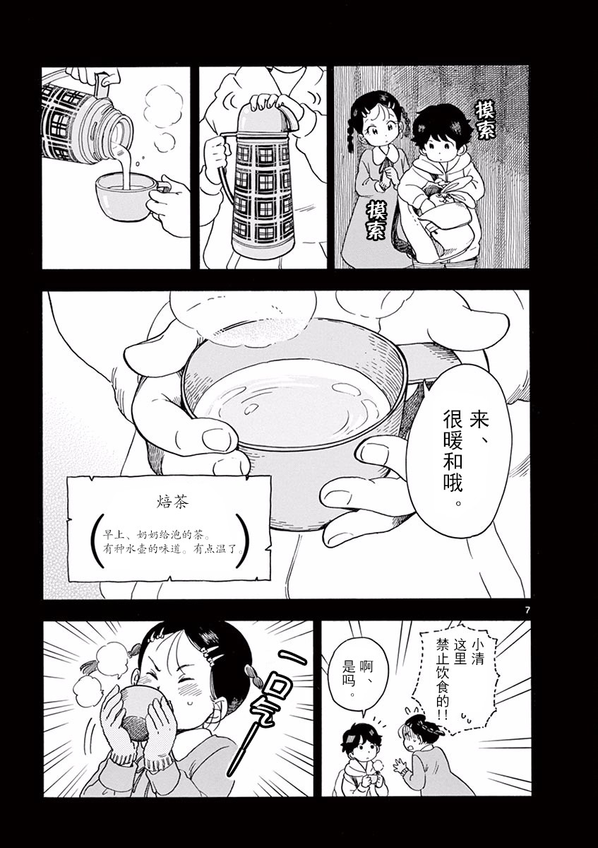 《舞伎家的料理人》漫画最新章节第70话免费下拉式在线观看章节第【7】张图片