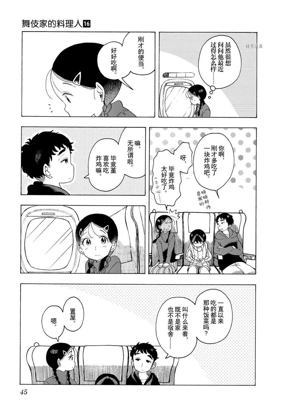 《舞伎家的料理人》漫画最新章节第166话 试看版免费下拉式在线观看章节第【5】张图片