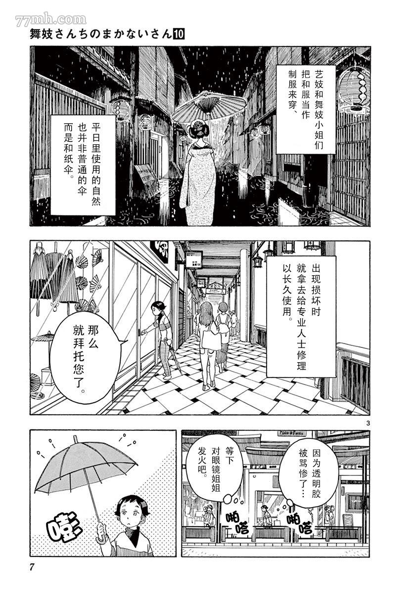 《舞伎家的料理人》漫画最新章节第97话免费下拉式在线观看章节第【9】张图片