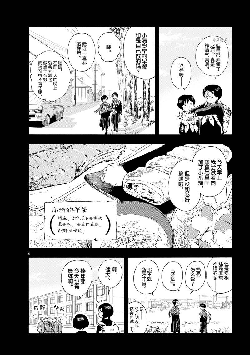 《舞伎家的料理人》漫画最新章节第200话免费下拉式在线观看章节第【8】张图片