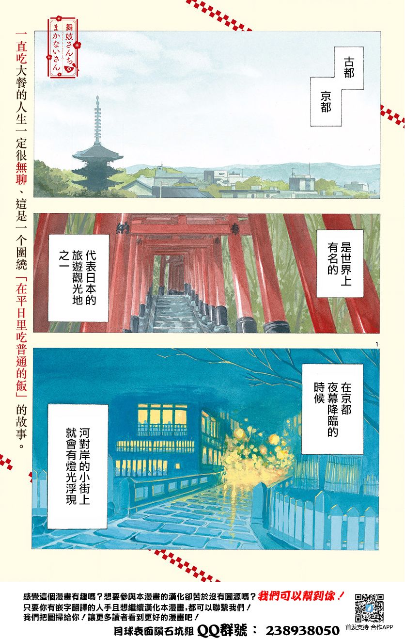 《舞伎家的料理人》漫画最新章节第1话免费下拉式在线观看章节第【1】张图片