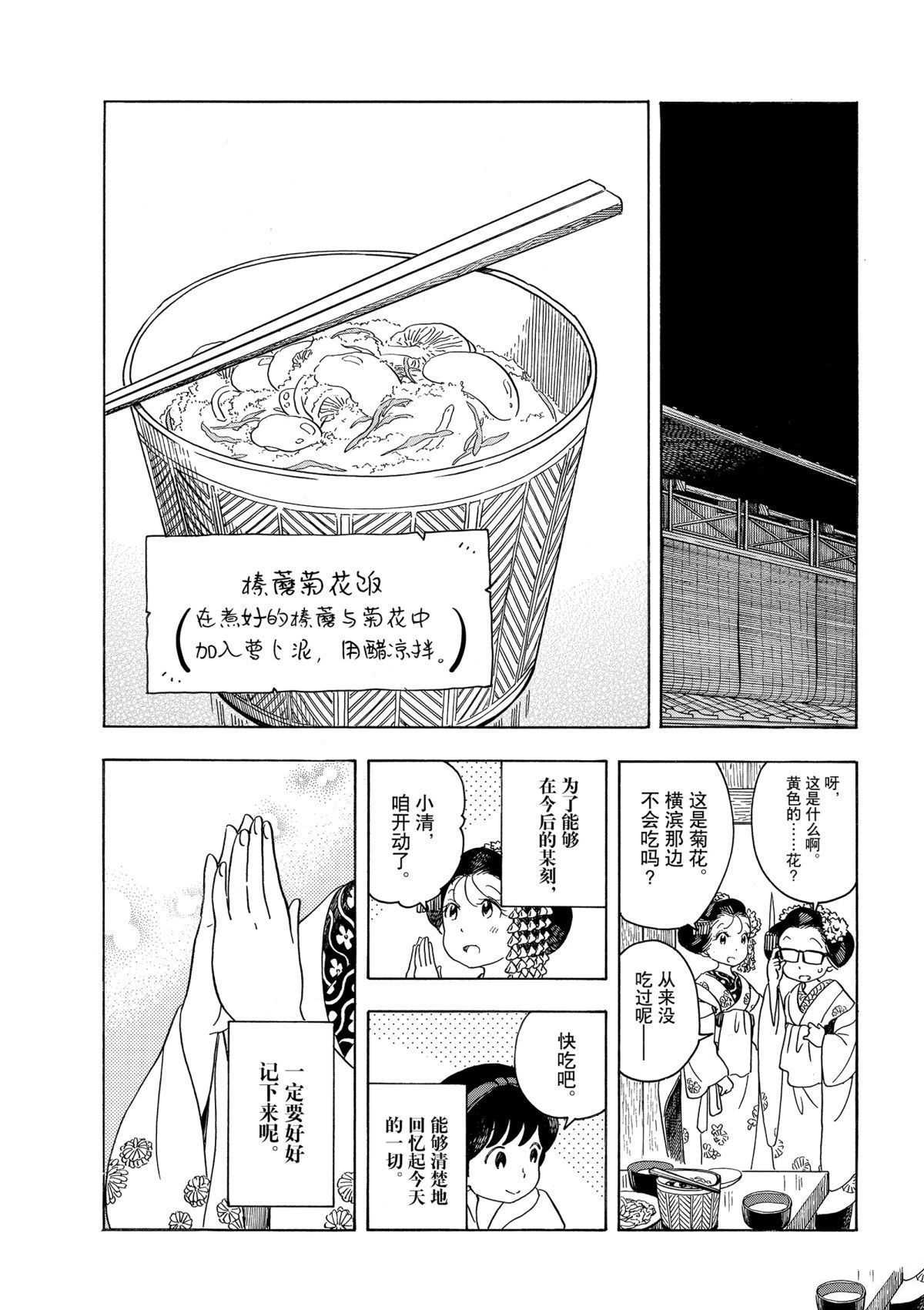 《舞伎家的料理人》漫画最新章节第149话 试看版免费下拉式在线观看章节第【10】张图片