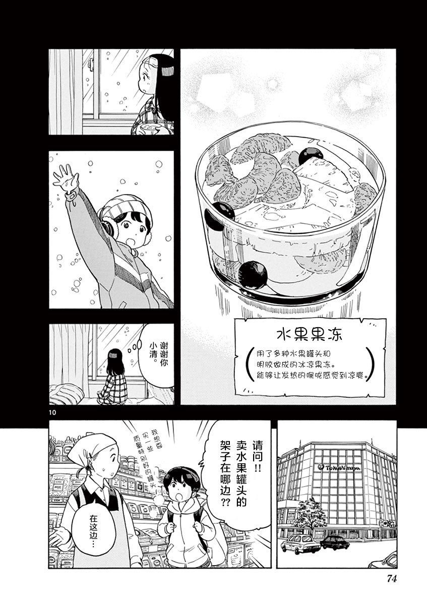 《舞伎家的料理人》漫画最新章节第113话 在感冒的时候免费下拉式在线观看章节第【10】张图片