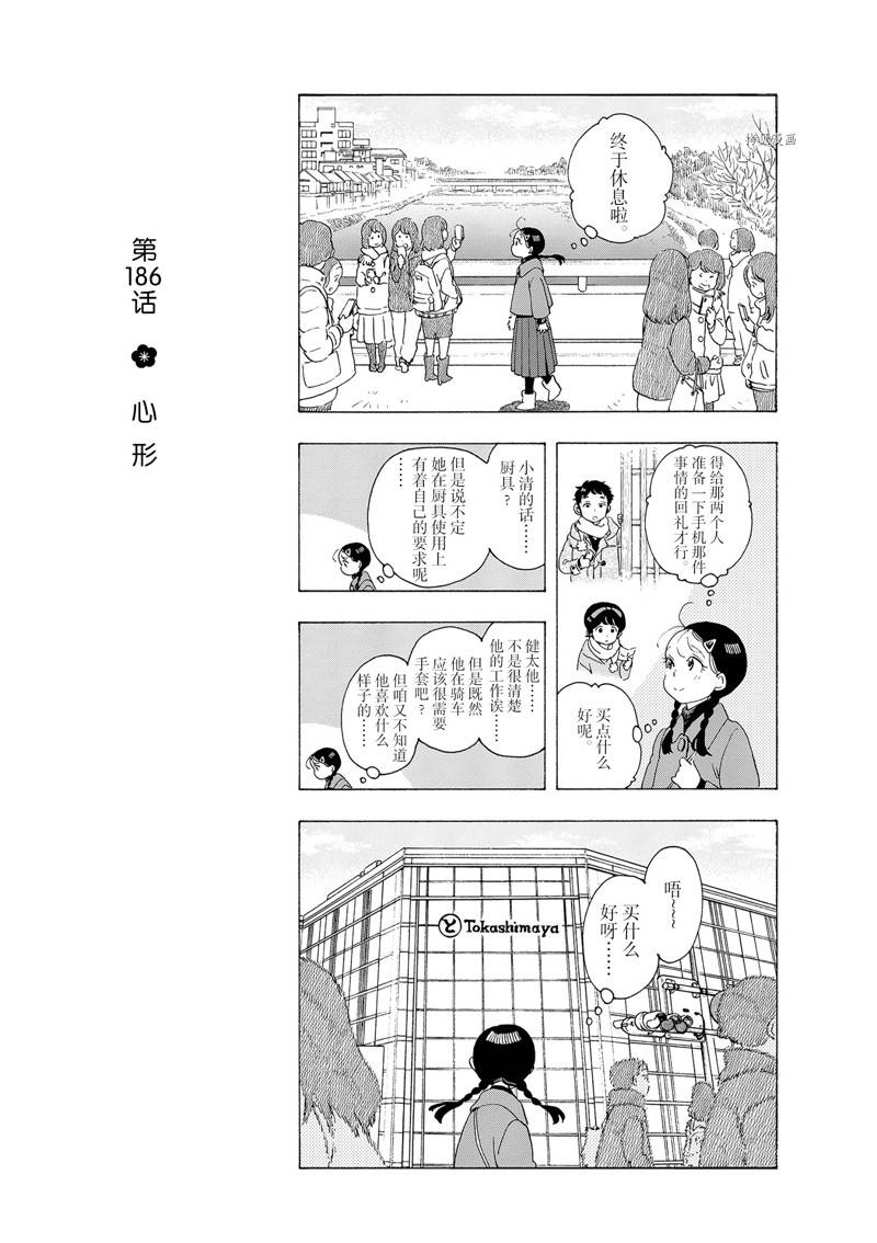 《舞伎家的料理人》漫画最新章节第186话免费下拉式在线观看章节第【1】张图片