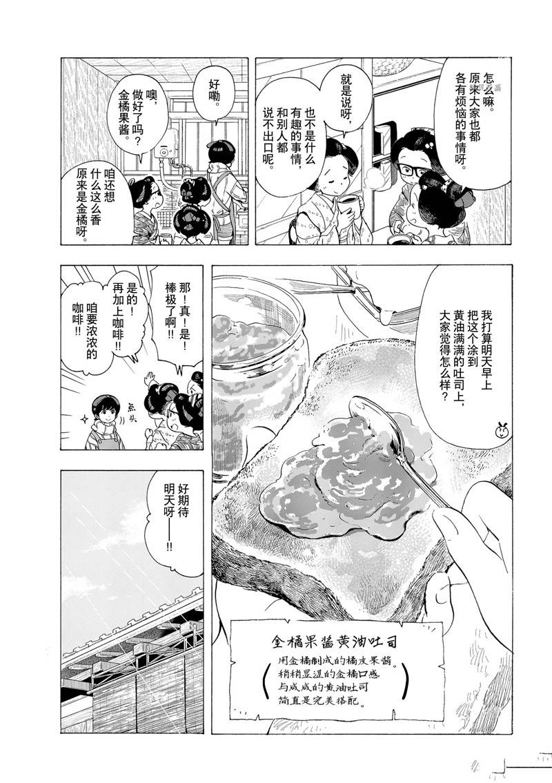 《舞伎家的料理人》漫画最新章节第187话免费下拉式在线观看章节第【10】张图片