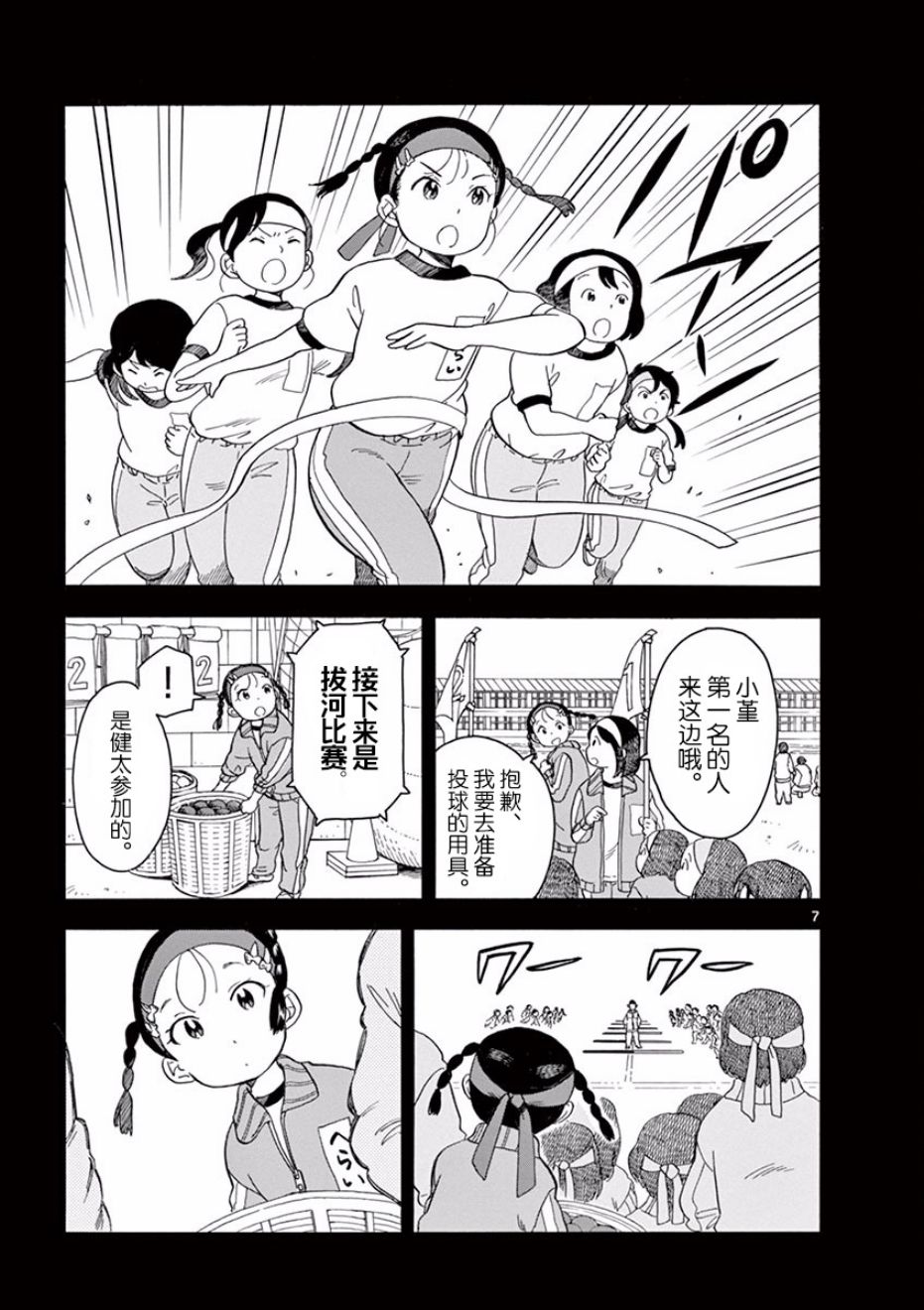 《舞伎家的料理人》漫画最新章节第47话免费下拉式在线观看章节第【7】张图片