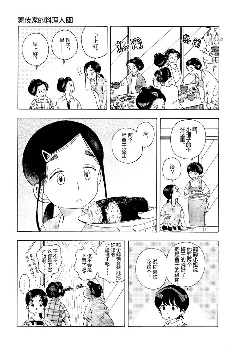 《舞伎家的料理人》漫画最新章节第208话免费下拉式在线观看章节第【9】张图片