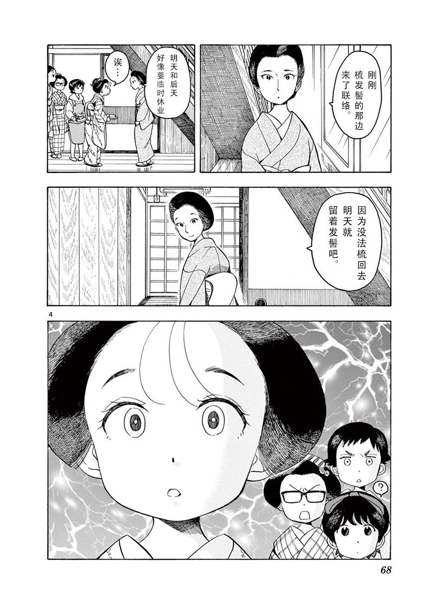 《舞伎家的料理人》漫画最新章节第91话免费下拉式在线观看章节第【4】张图片