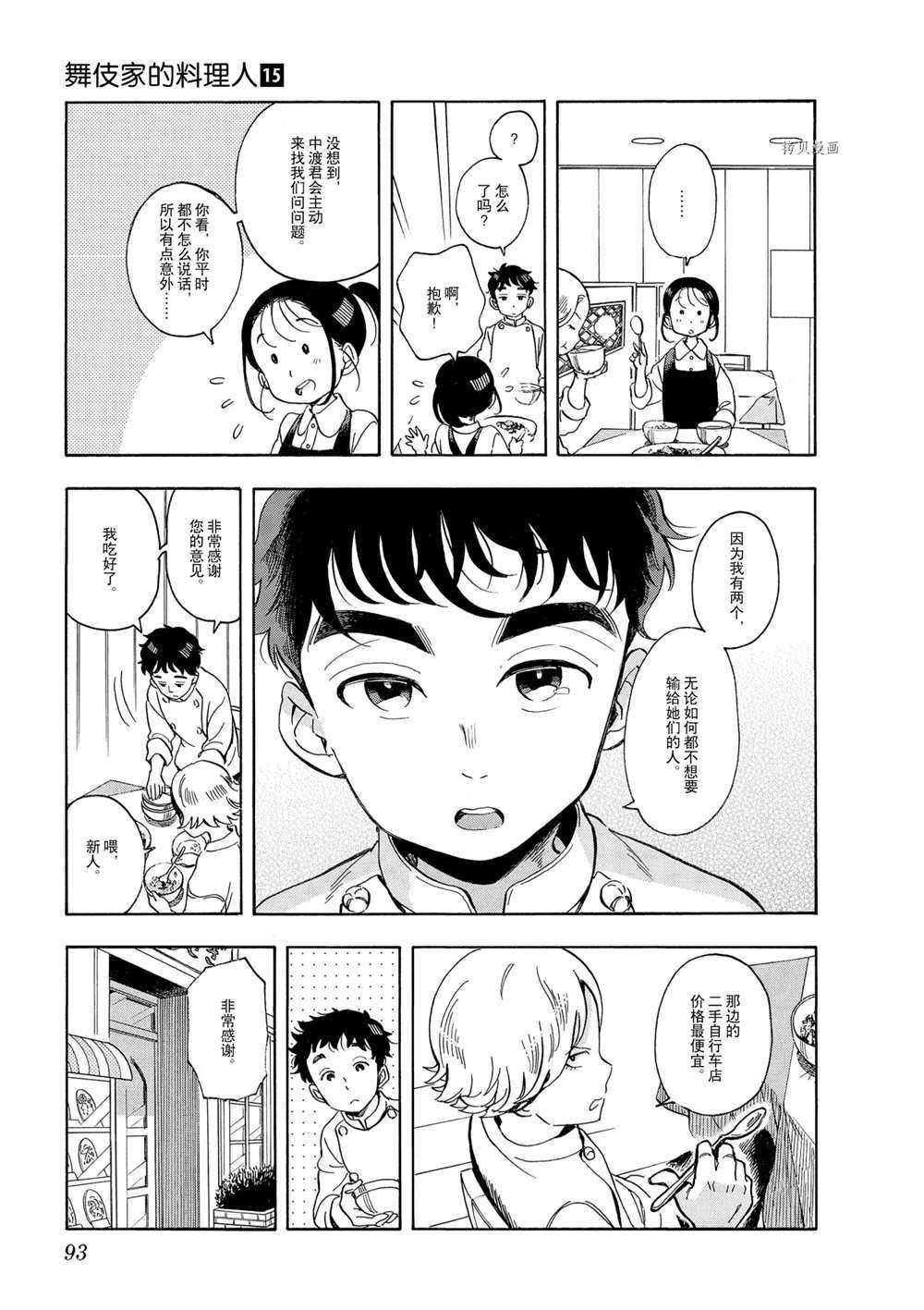 《舞伎家的料理人》漫画最新章节第159话 试看版免费下拉式在线观看章节第【5】张图片