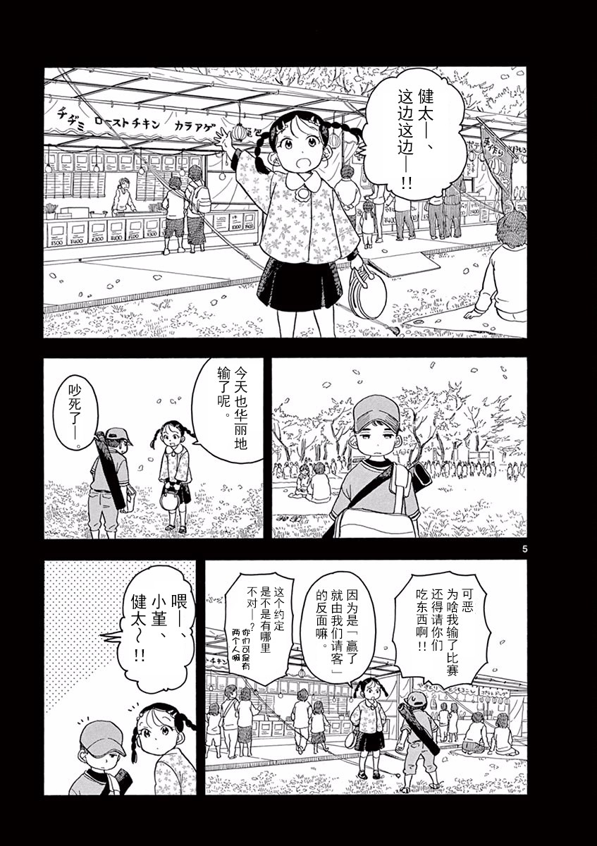 《舞伎家的料理人》漫画最新章节第81话免费下拉式在线观看章节第【5】张图片