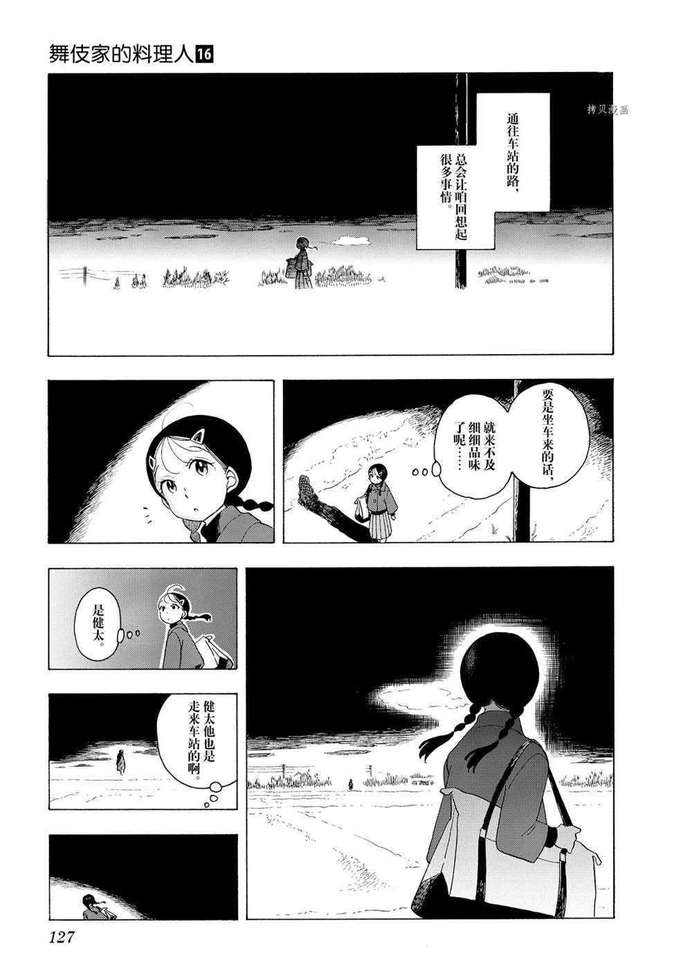 《舞伎家的料理人》漫画最新章节第173话 试看版免费下拉式在线观看章节第【3】张图片