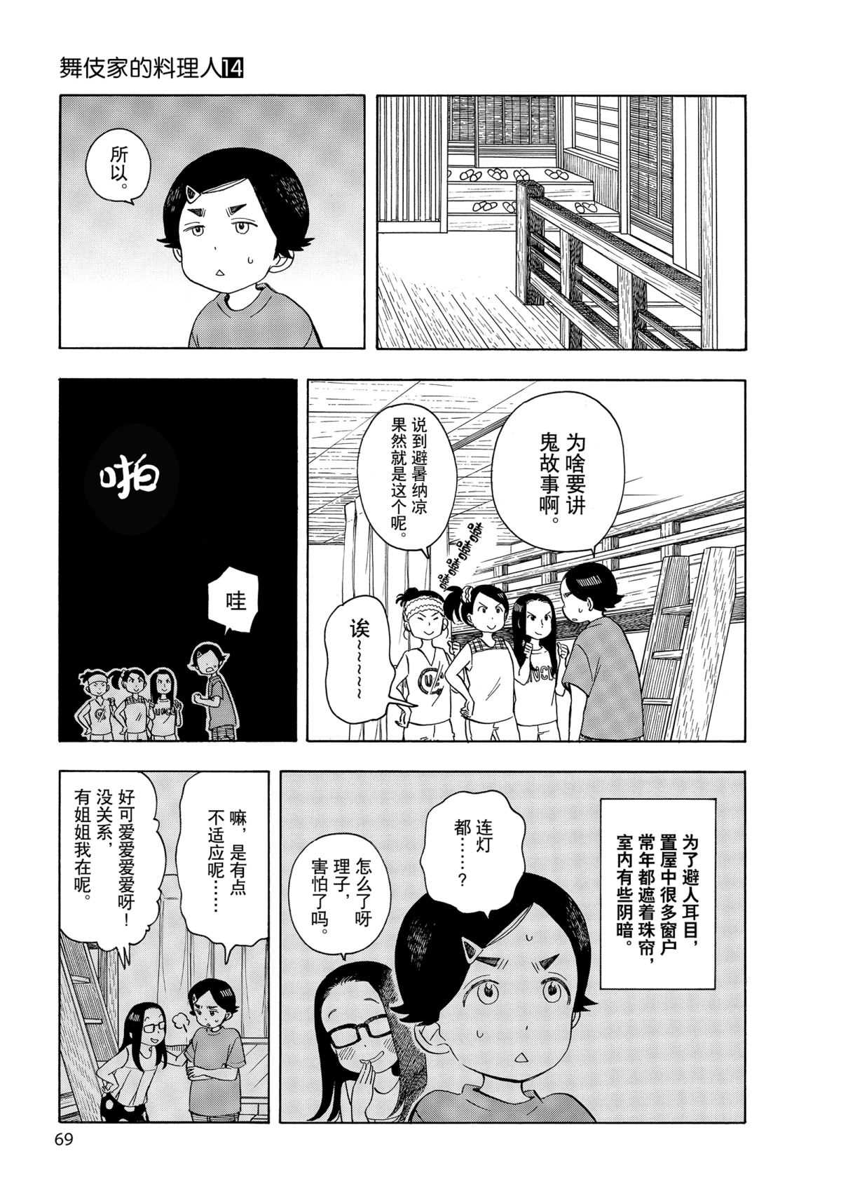 《舞伎家的料理人》漫画最新章节第146话 试看版免费下拉式在线观看章节第【5】张图片