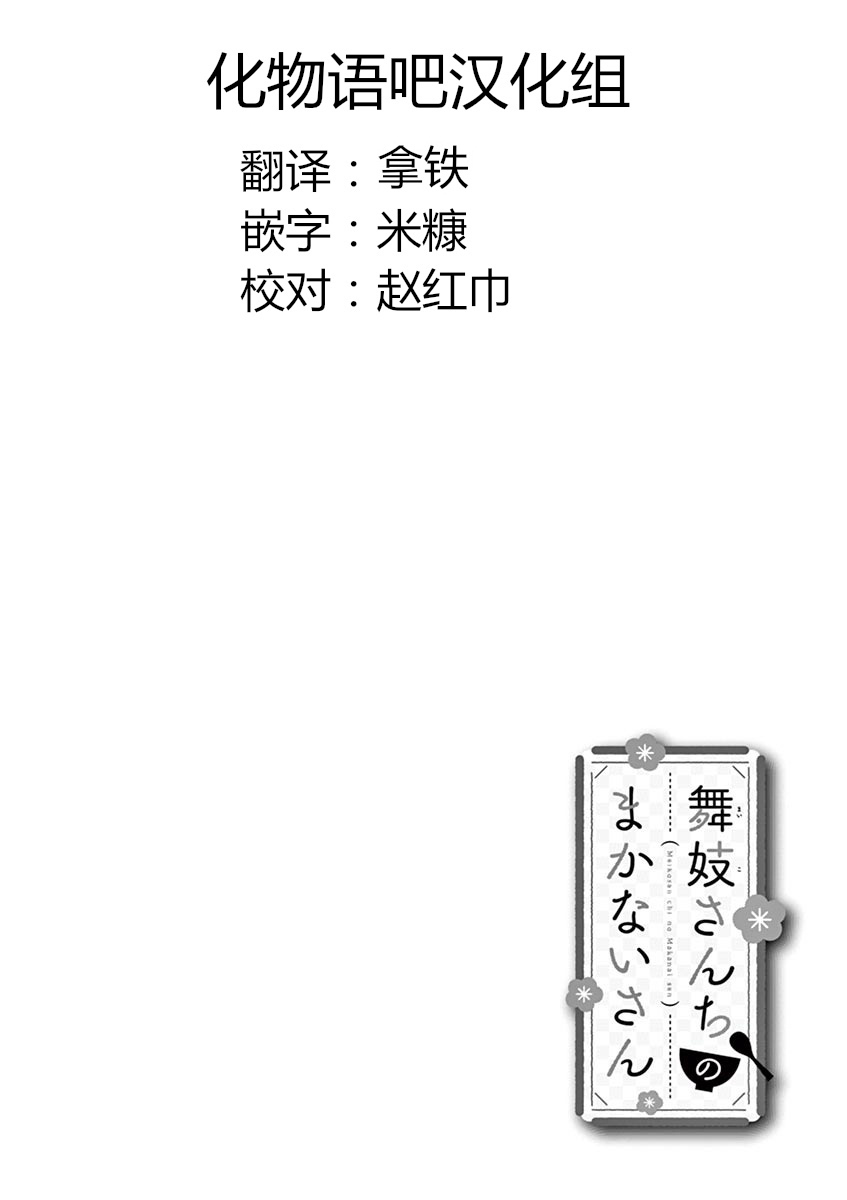 《舞伎家的料理人》漫画最新章节第34话免费下拉式在线观看章节第【12】张图片