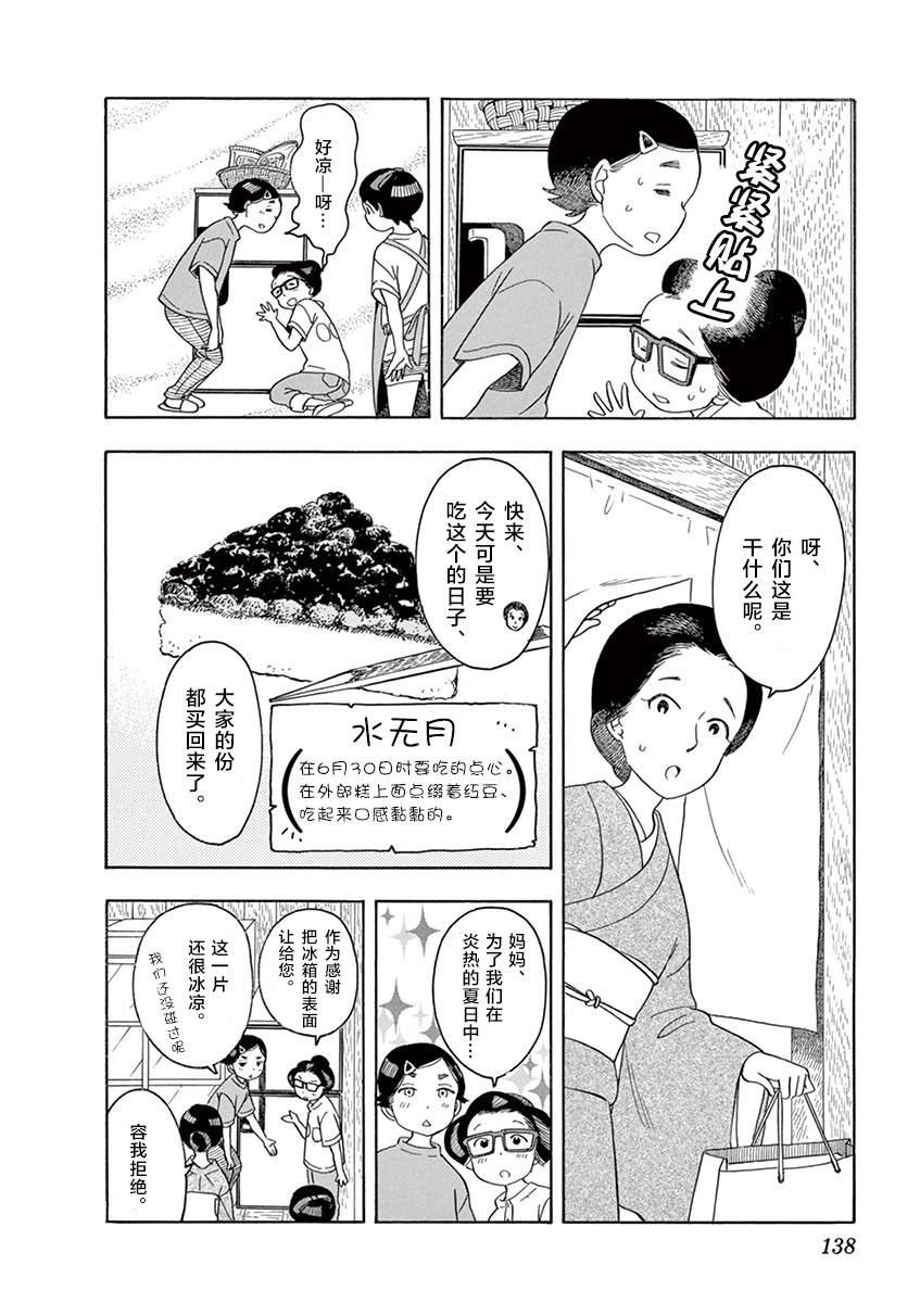 《舞伎家的料理人》漫画最新章节第118话 百花的公休日免费下拉式在线观看章节第【13】张图片