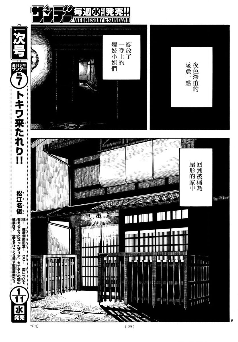 《舞伎家的料理人》漫画最新章节第1话免费下拉式在线观看章节第【8】张图片