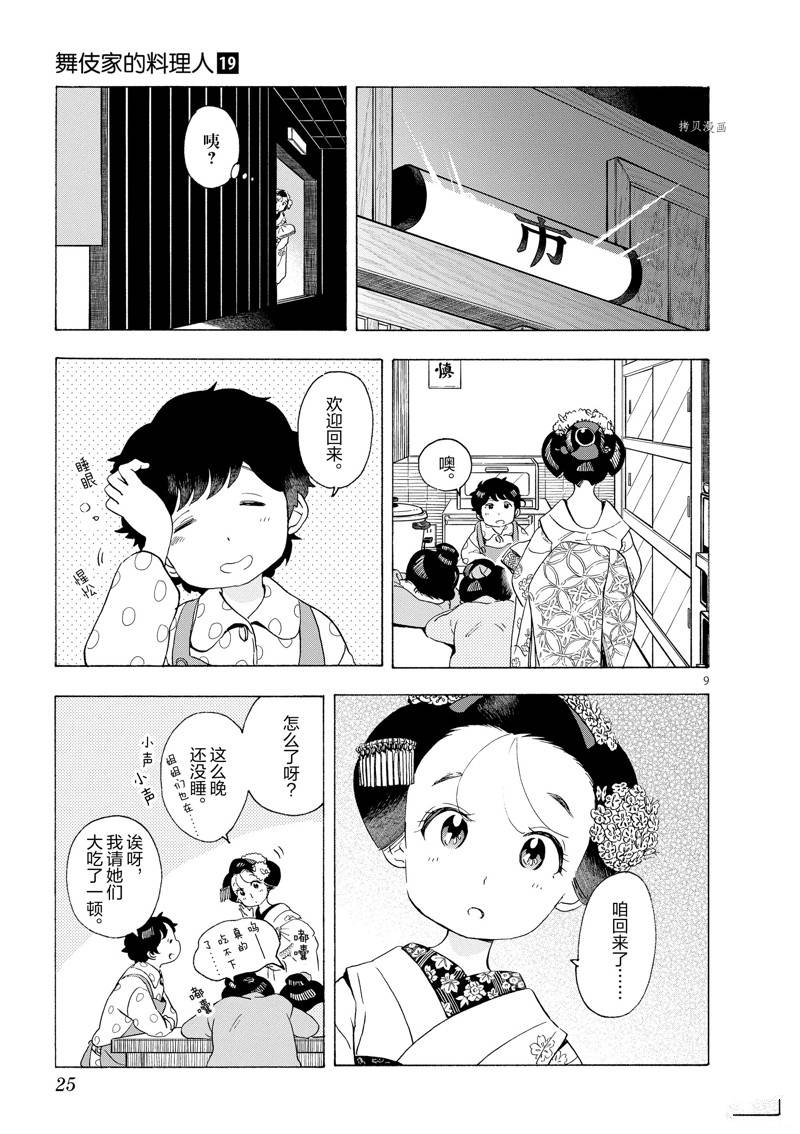 《舞伎家的料理人》漫画最新章节第197话免费下拉式在线观看章节第【11】张图片