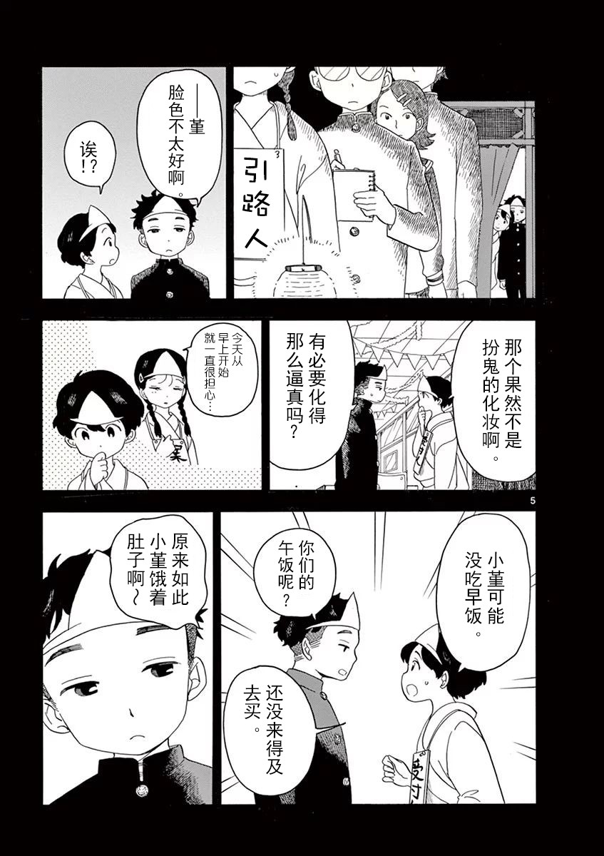 《舞伎家的料理人》漫画最新章节第37话免费下拉式在线观看章节第【5】张图片