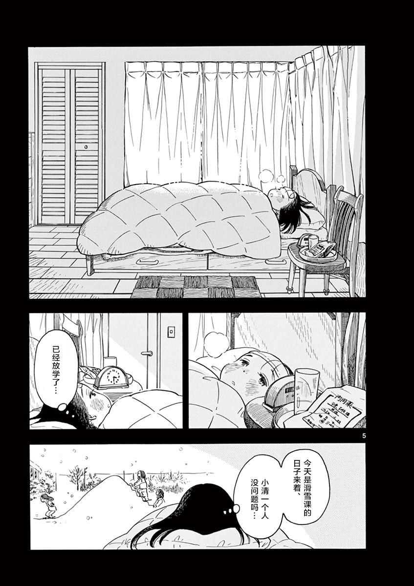 《舞伎家的料理人》漫画最新章节第113话 在感冒的时候免费下拉式在线观看章节第【5】张图片