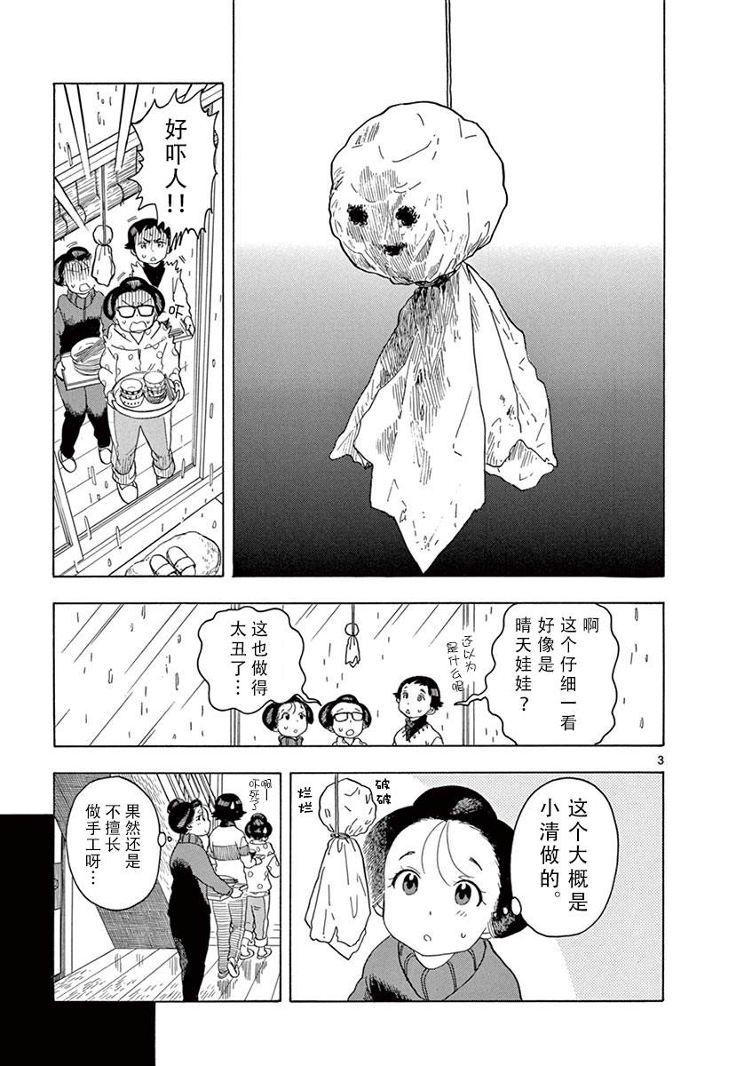 《舞伎家的料理人》漫画最新章节第98话免费下拉式在线观看章节第【3】张图片