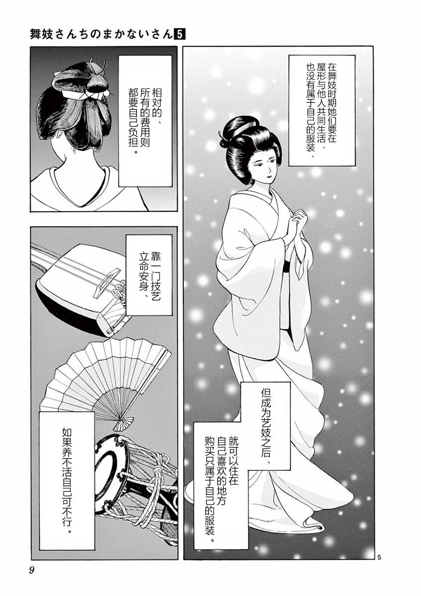 《舞伎家的料理人》漫画最新章节第42话免费下拉式在线观看章节第【11】张图片