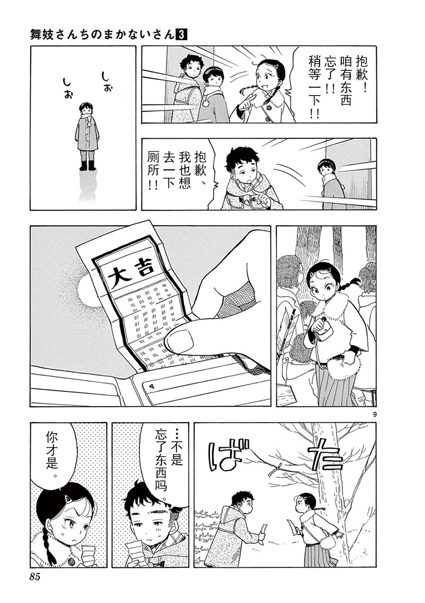 《舞伎家的料理人》漫画最新章节第26话免费下拉式在线观看章节第【9】张图片