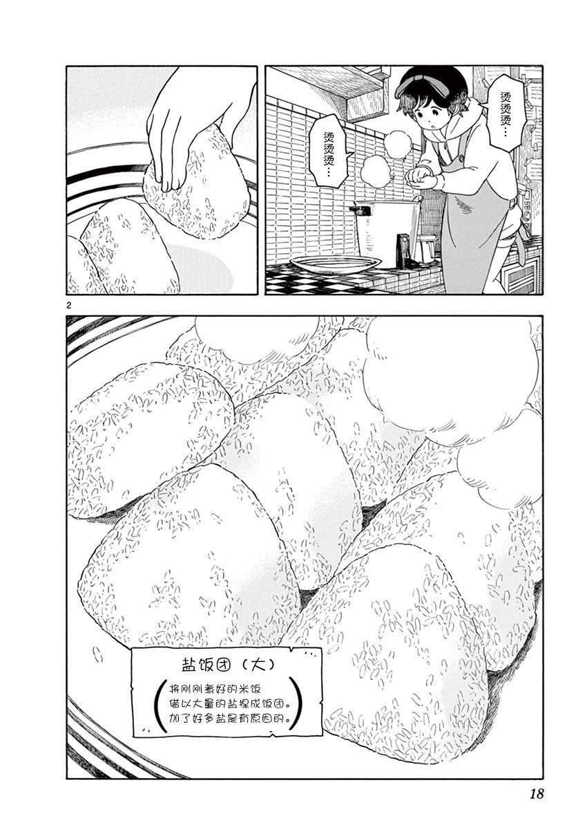 《舞伎家的料理人》漫画最新章节第109话免费下拉式在线观看章节第【2】张图片