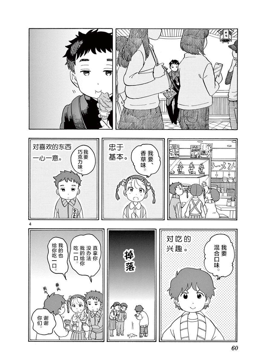 《舞伎家的料理人》漫画最新章节第101话 那家伙所在的街道免费下拉式在线观看章节第【4】张图片