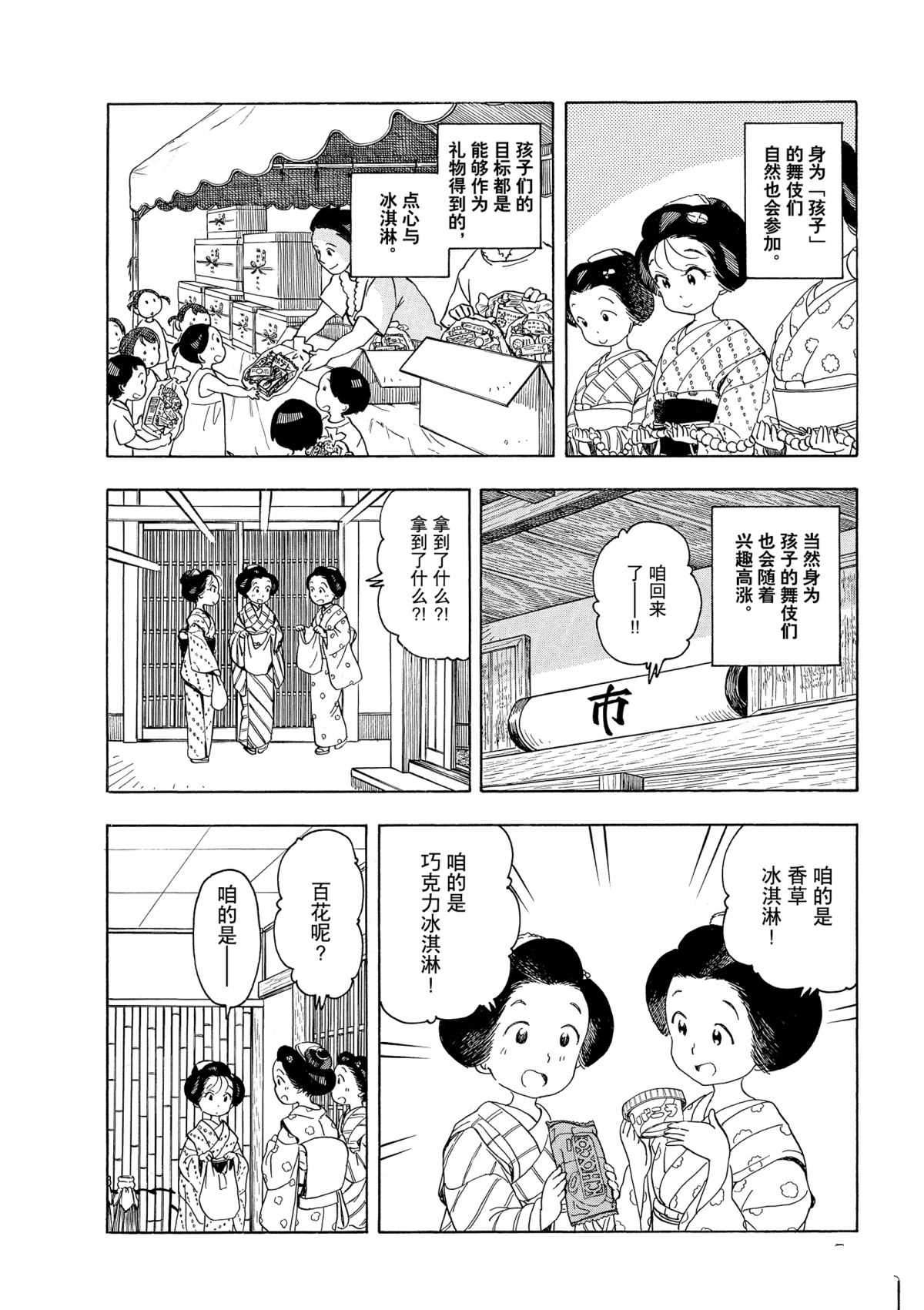 《舞伎家的料理人》漫画最新章节第147话 试看版免费下拉式在线观看章节第【2】张图片