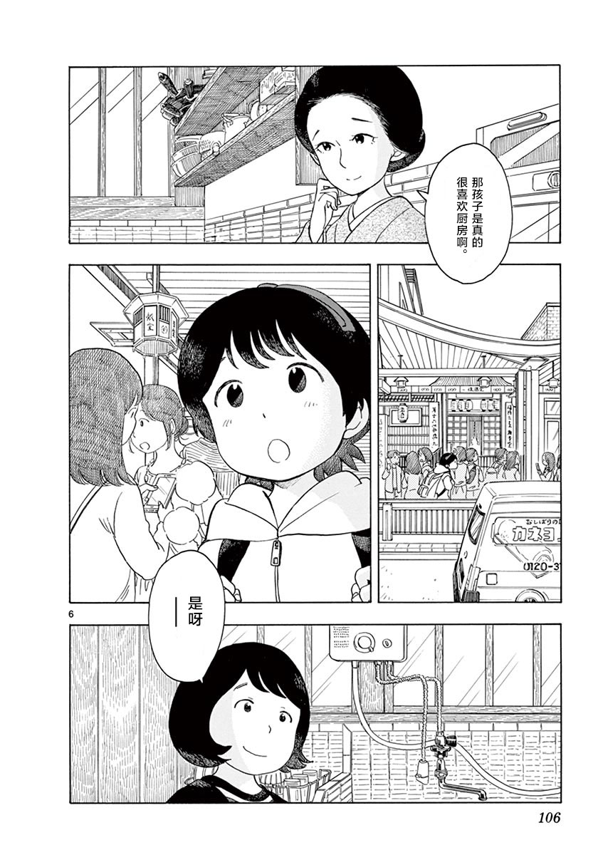 《舞伎家的料理人》漫画最新章节第116话免费下拉式在线观看章节第【6】张图片