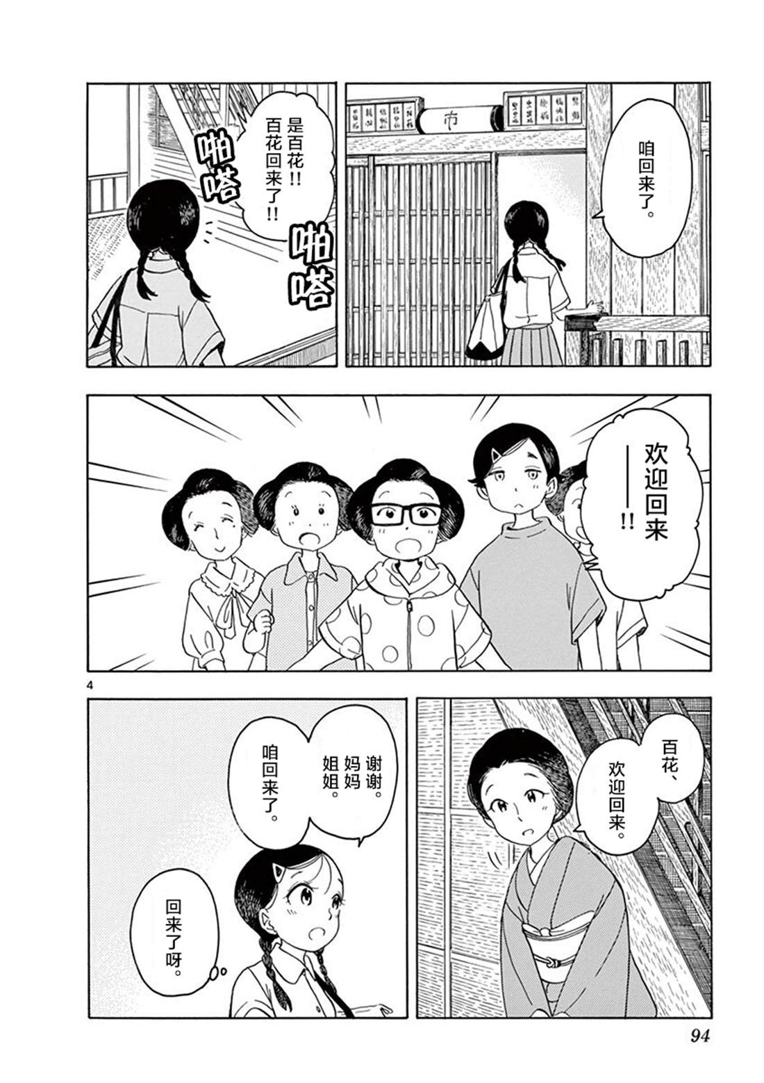 《舞伎家的料理人》漫画最新章节第137话免费下拉式在线观看章节第【4】张图片