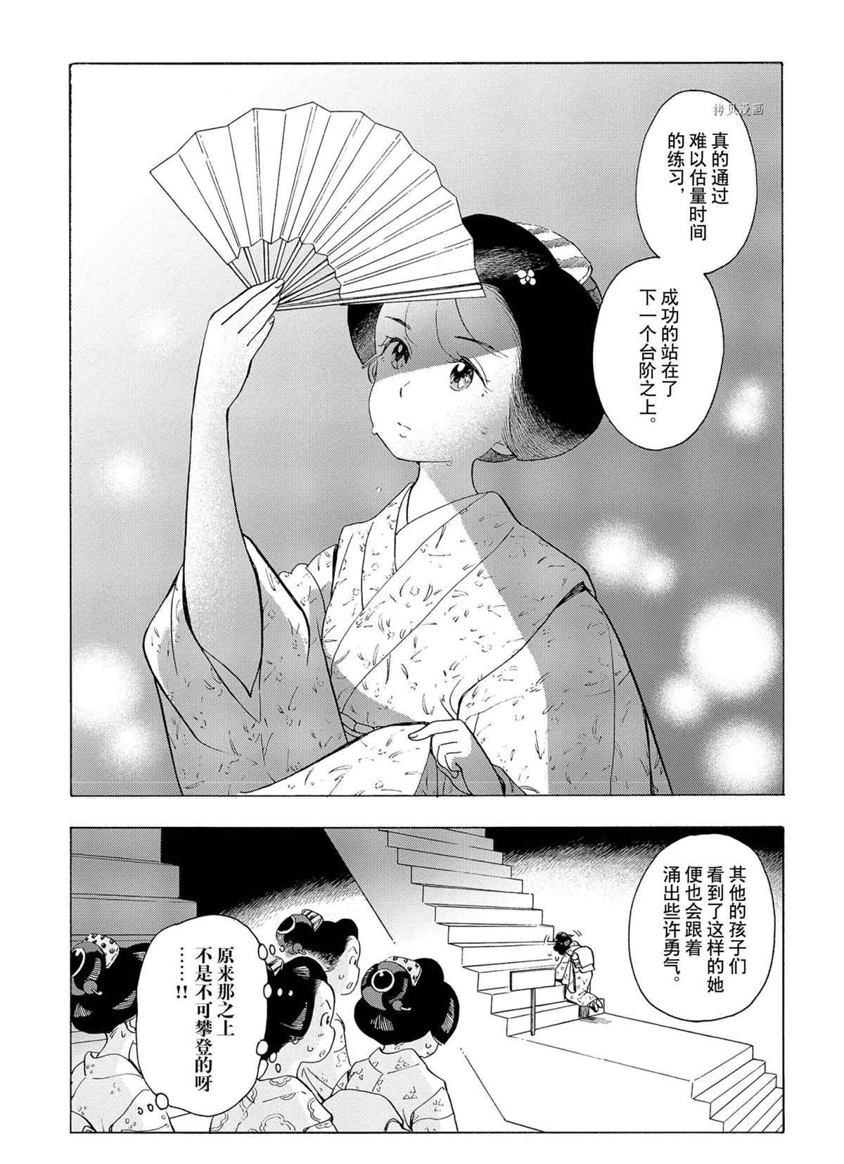 《舞伎家的料理人》漫画最新章节第178话 试看版免费下拉式在线观看章节第【8】张图片