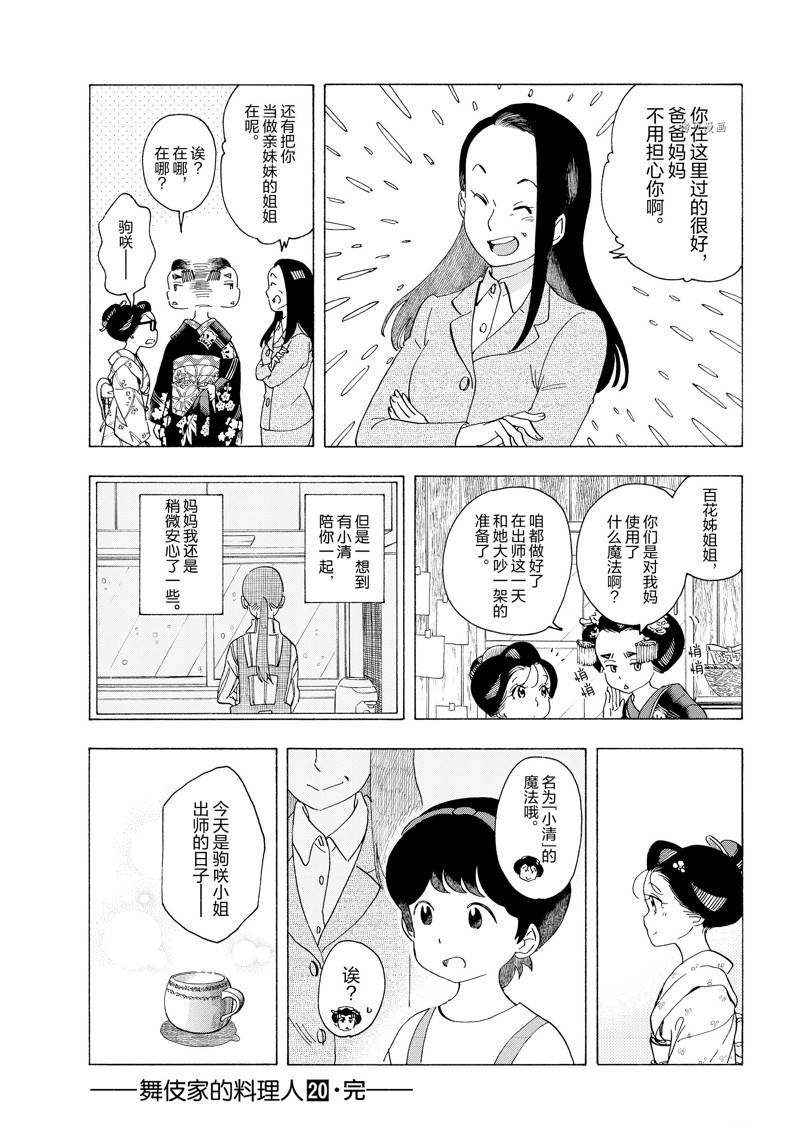 《舞伎家的料理人》漫画最新章节第217话免费下拉式在线观看章节第【10】张图片