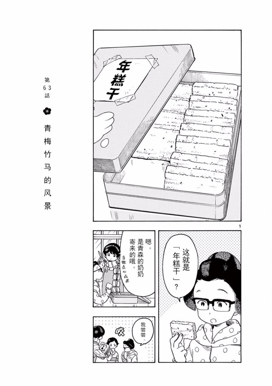 《舞伎家的料理人》漫画最新章节第63话免费下拉式在线观看章节第【1】张图片