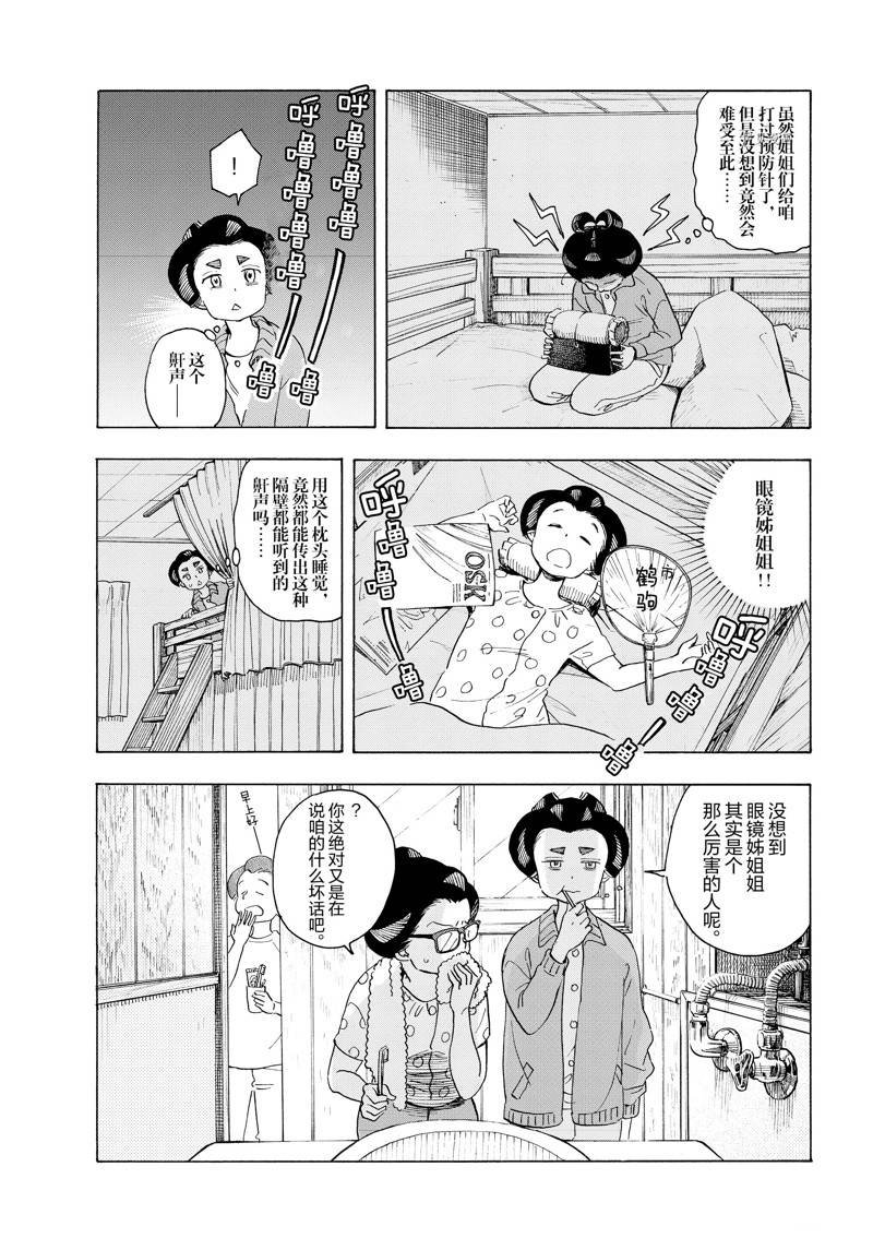 《舞伎家的料理人》漫画最新章节第217话免费下拉式在线观看章节第【14】张图片