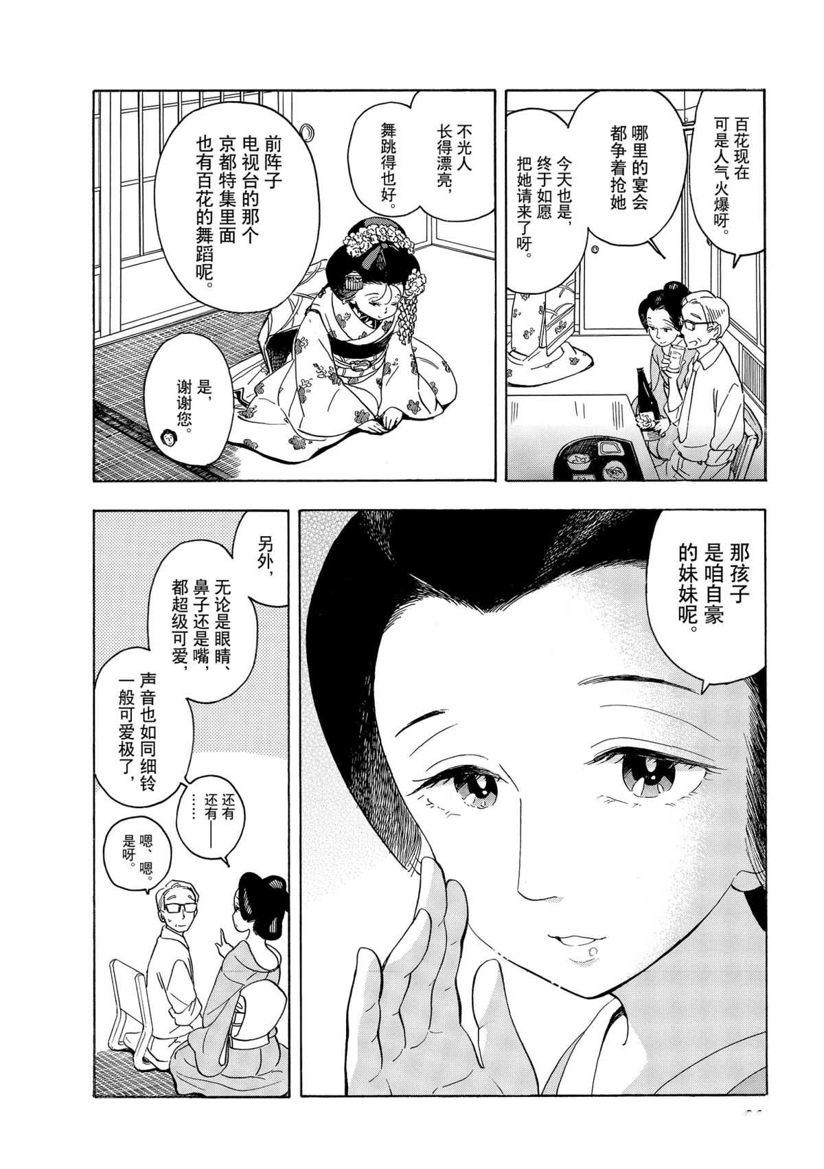 《舞伎家的料理人》漫画最新章节第148话 试看版免费下拉式在线观看章节第【8】张图片